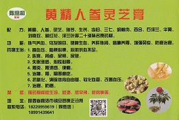 [黄精人参灵芝膏] - 调理肠胃
